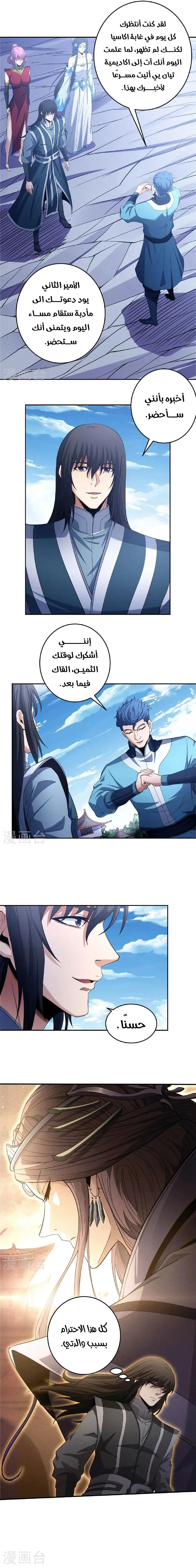 Read God Of Martial Arts AR Manga Online