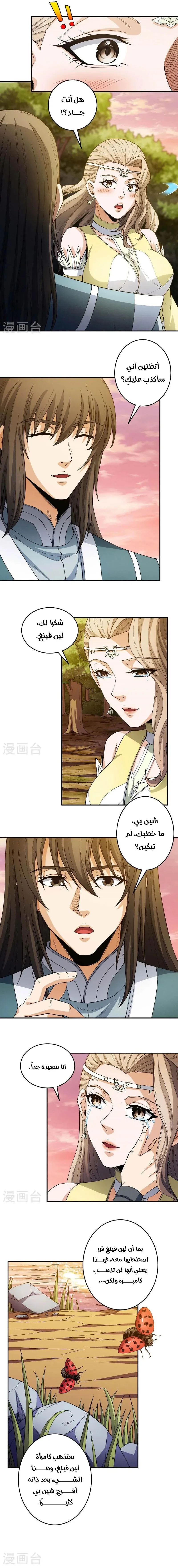 Read God Of Martial Arts AR Manga Online