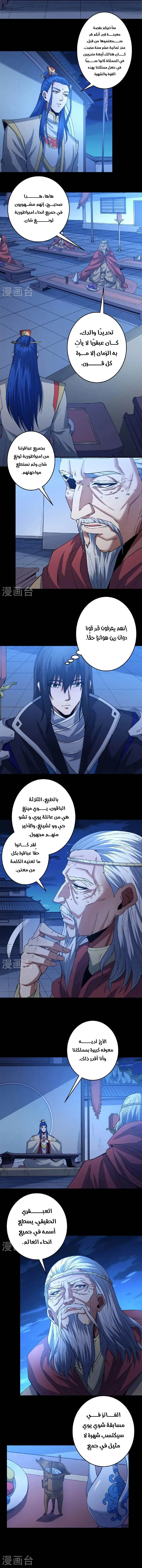 Read God Of Martial Arts AR Manga Online