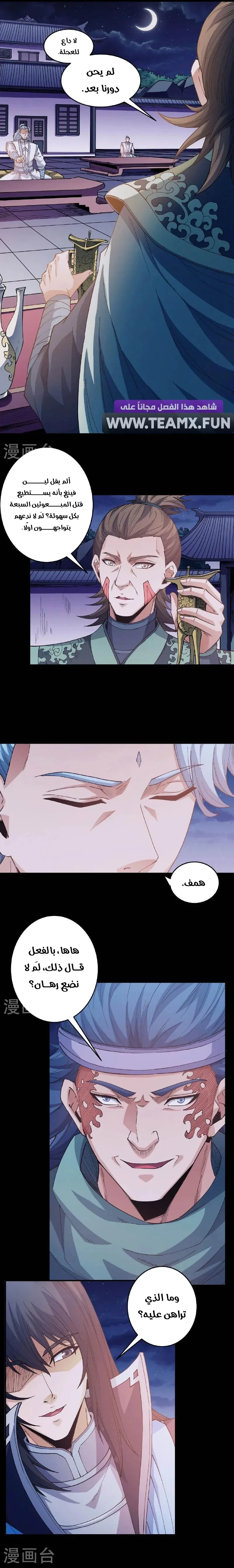 Read God Of Martial Arts AR Manga Online