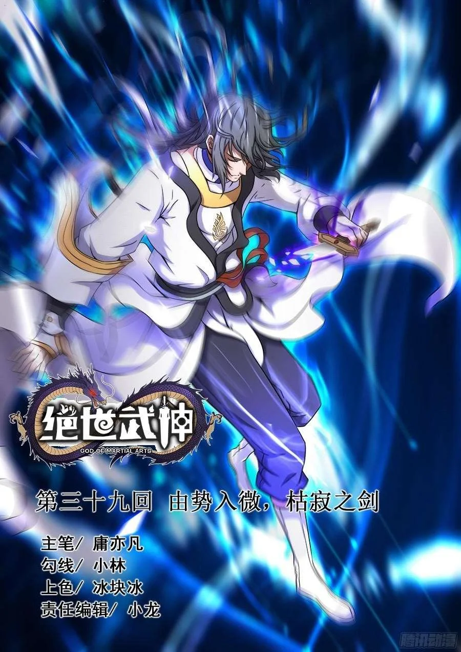 Read God Of Martial Arts AR Manga Online