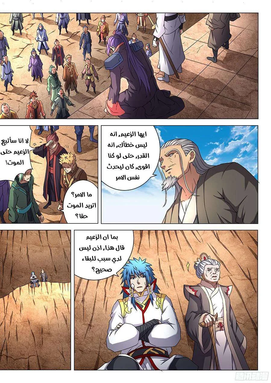 Read God Of Martial Arts AR Manga Online