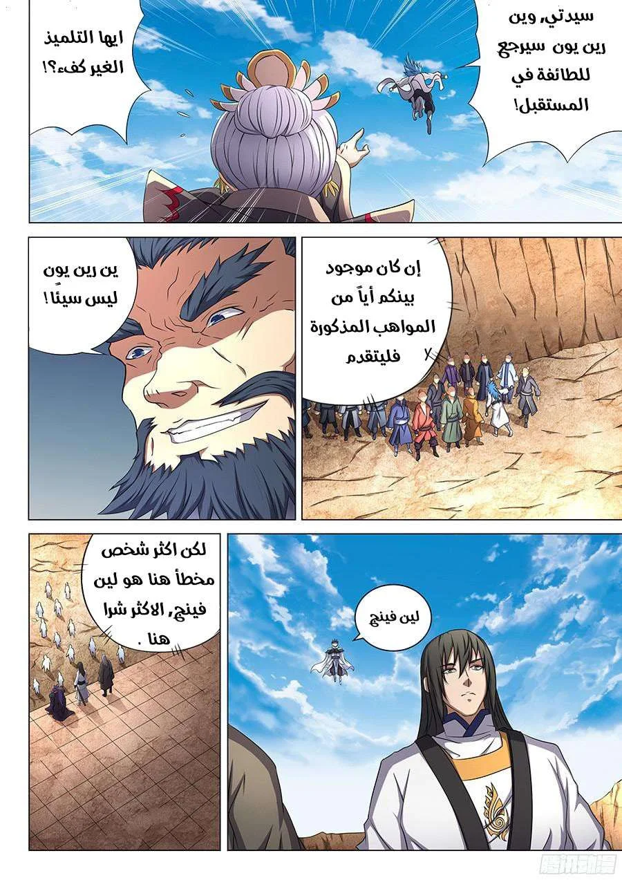 Read God Of Martial Arts AR Manga Online