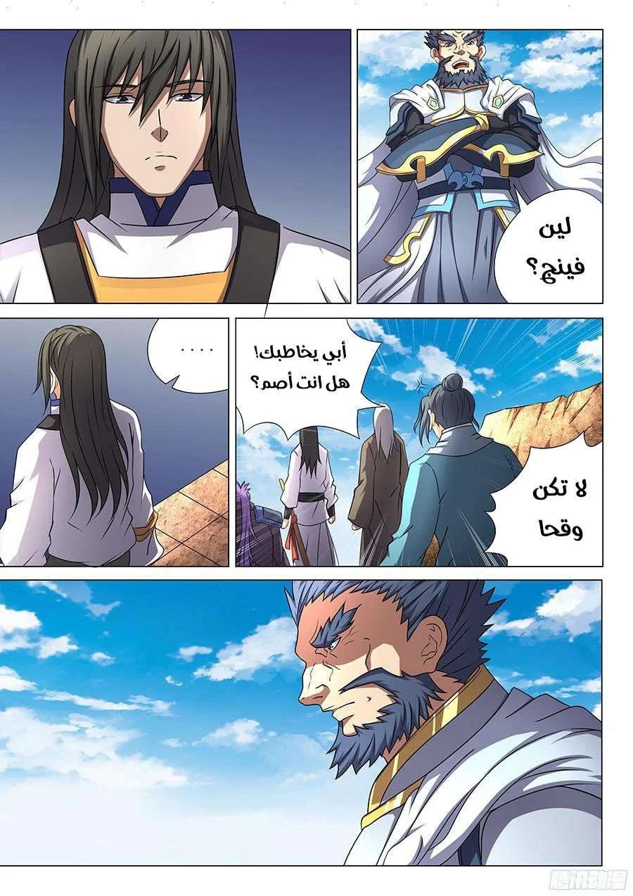 Read God Of Martial Arts AR Manga Online