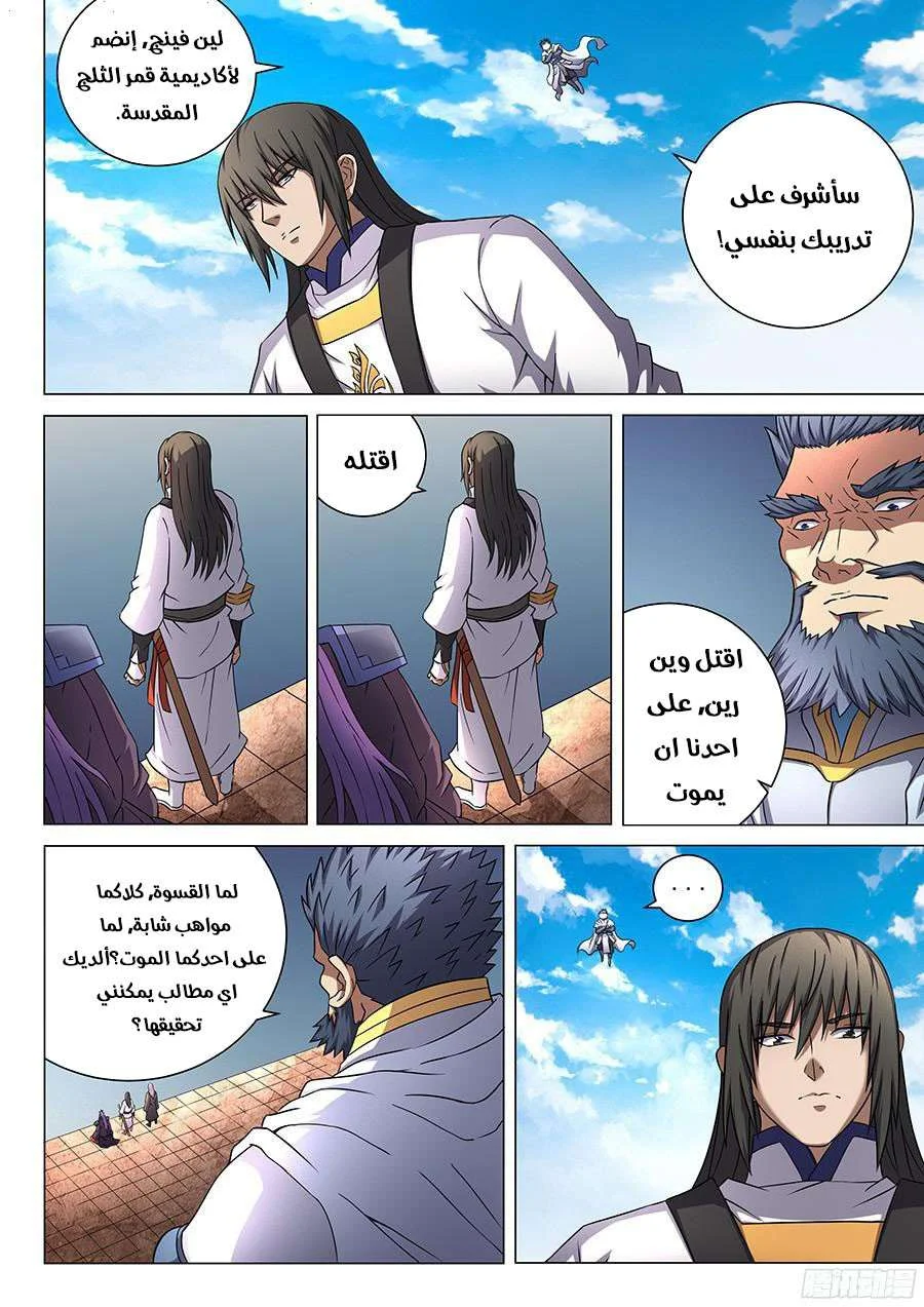 Read God Of Martial Arts AR Manga Online