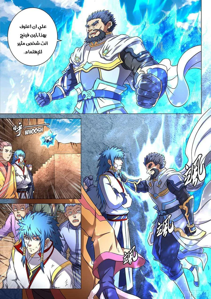 Read God Of Martial Arts AR Manga Online