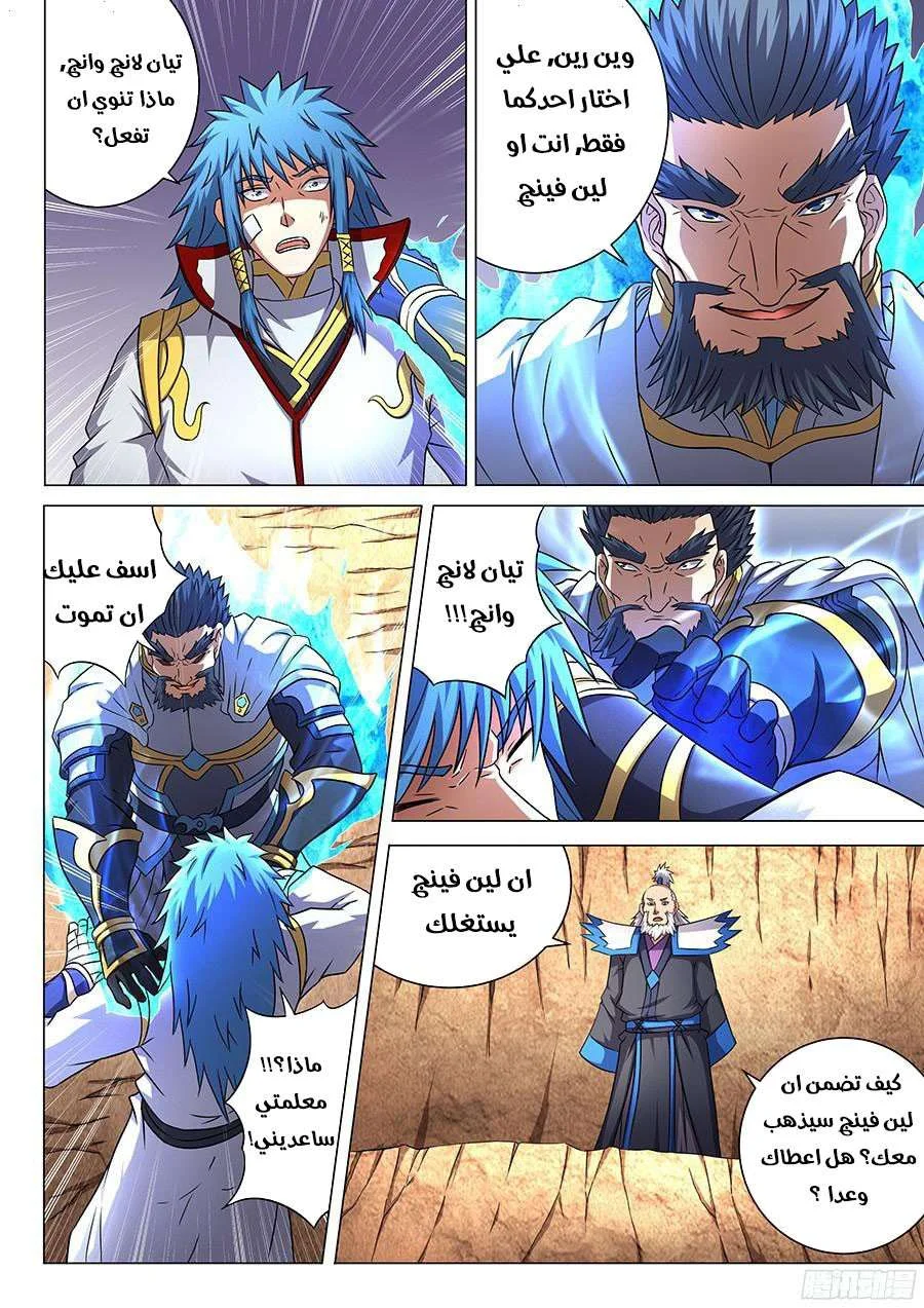 Read God Of Martial Arts AR Manga Online