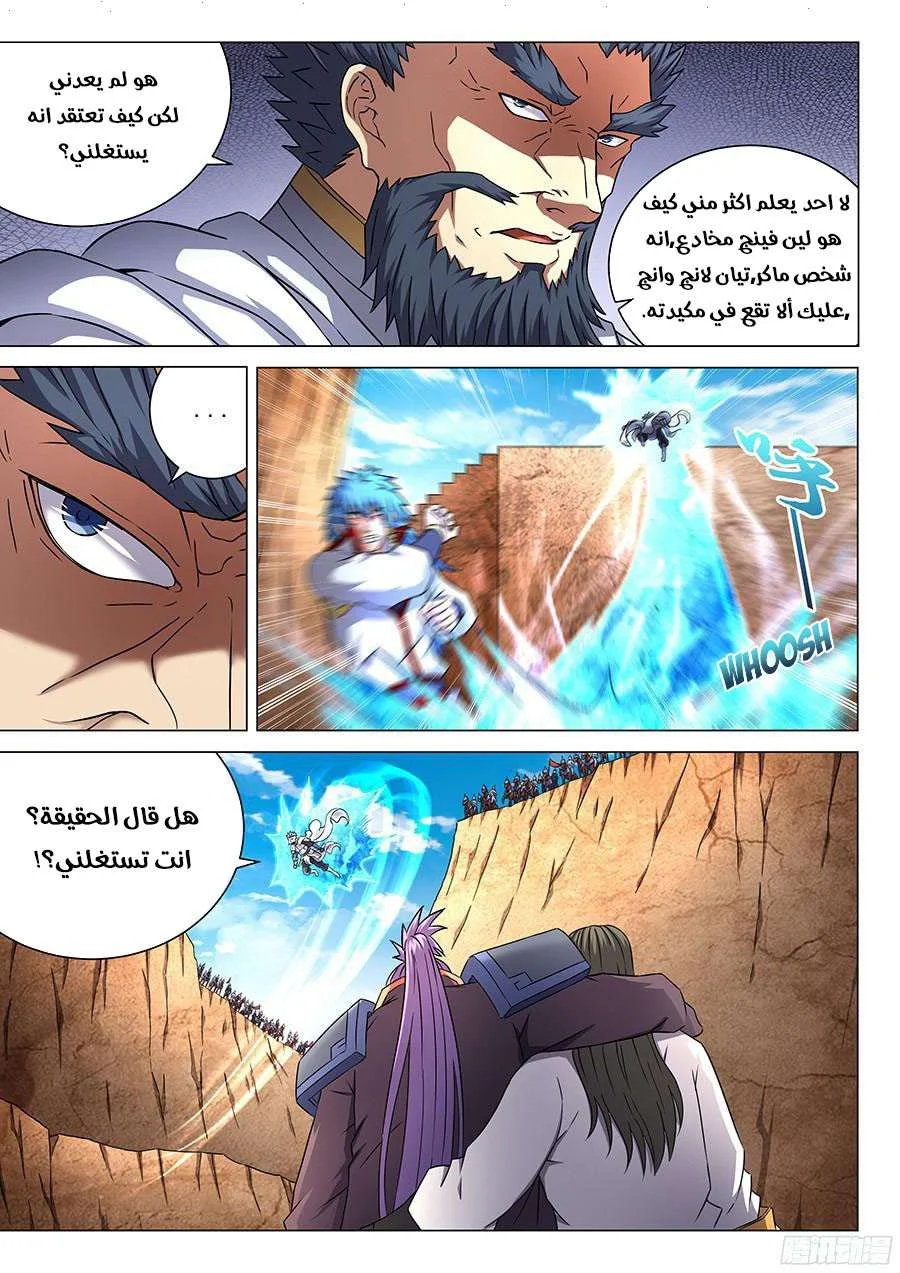 Read God Of Martial Arts AR Manga Online