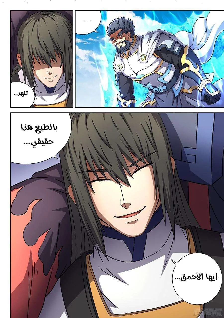 Read God Of Martial Arts AR Manga Online