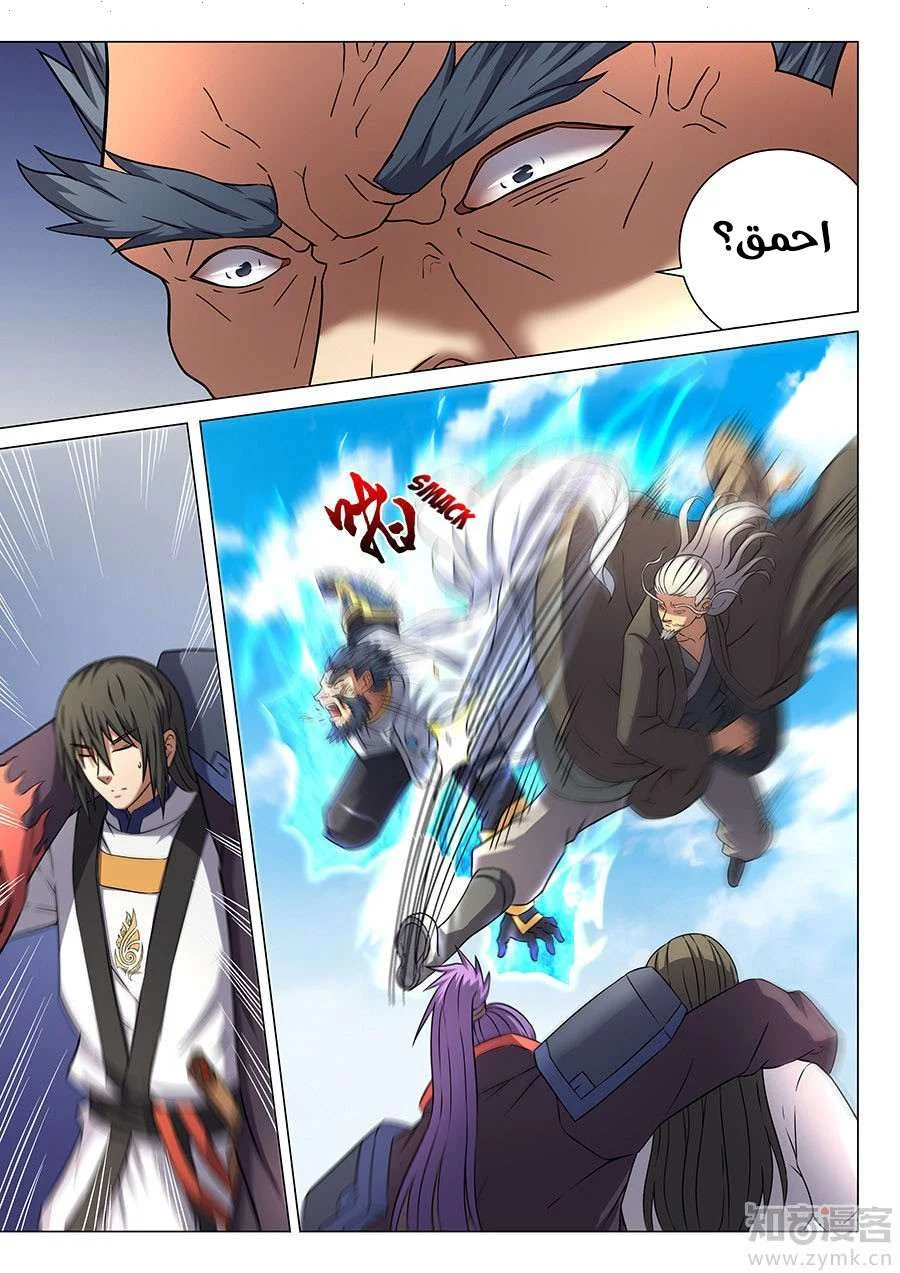 Read God Of Martial Arts AR Manga Online