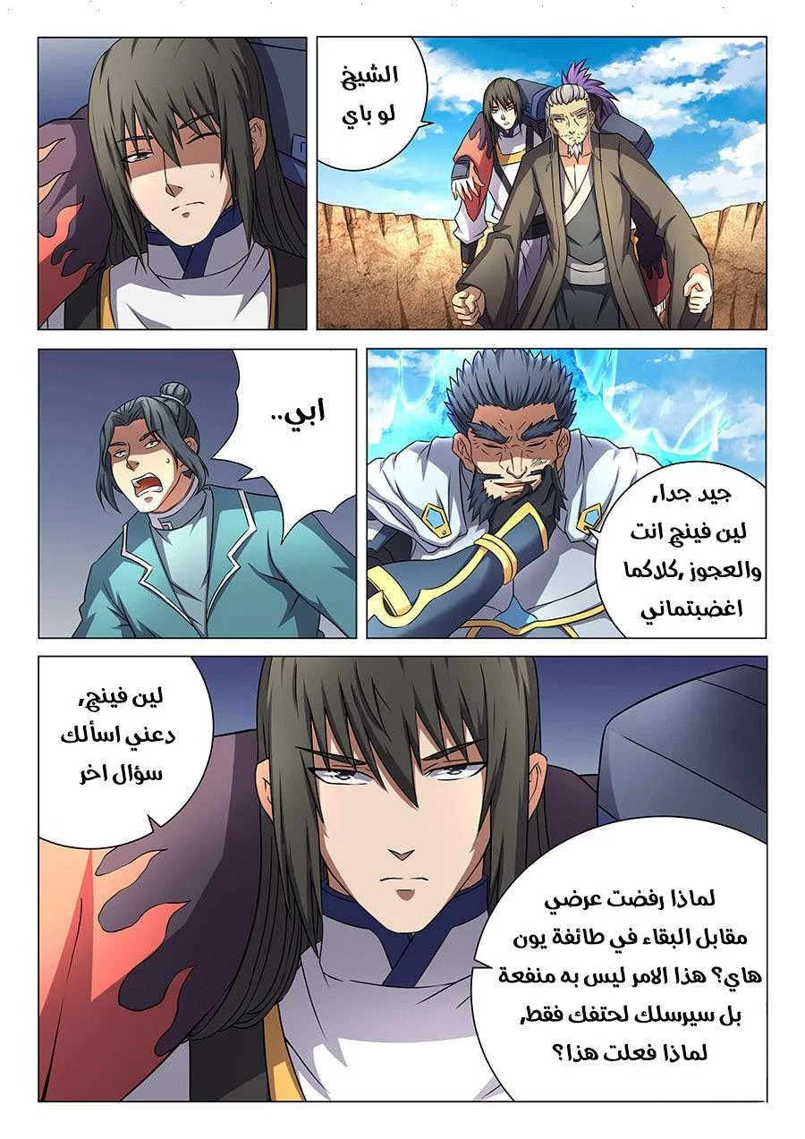 Read God Of Martial Arts AR Manga Online