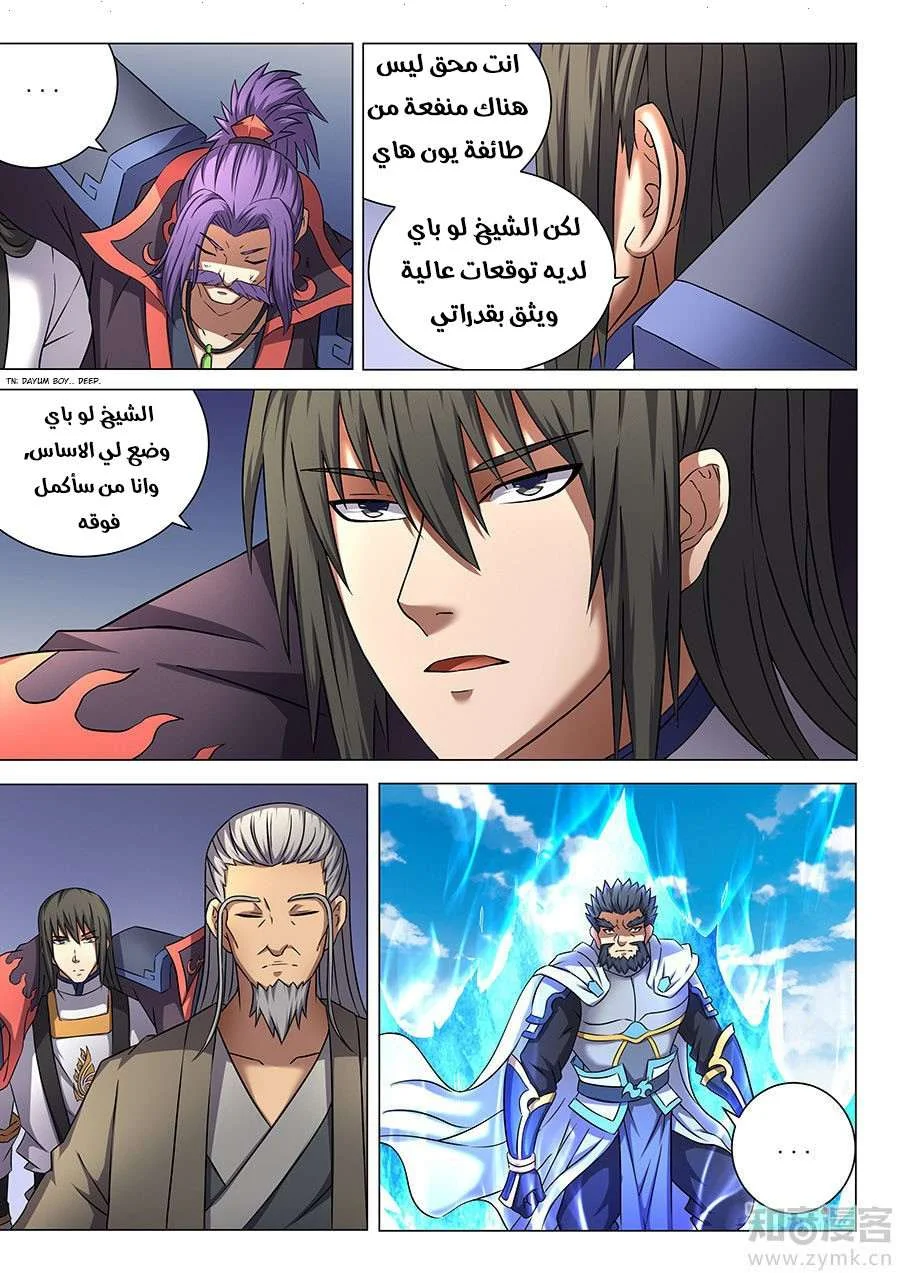 Read God Of Martial Arts AR Manga Online