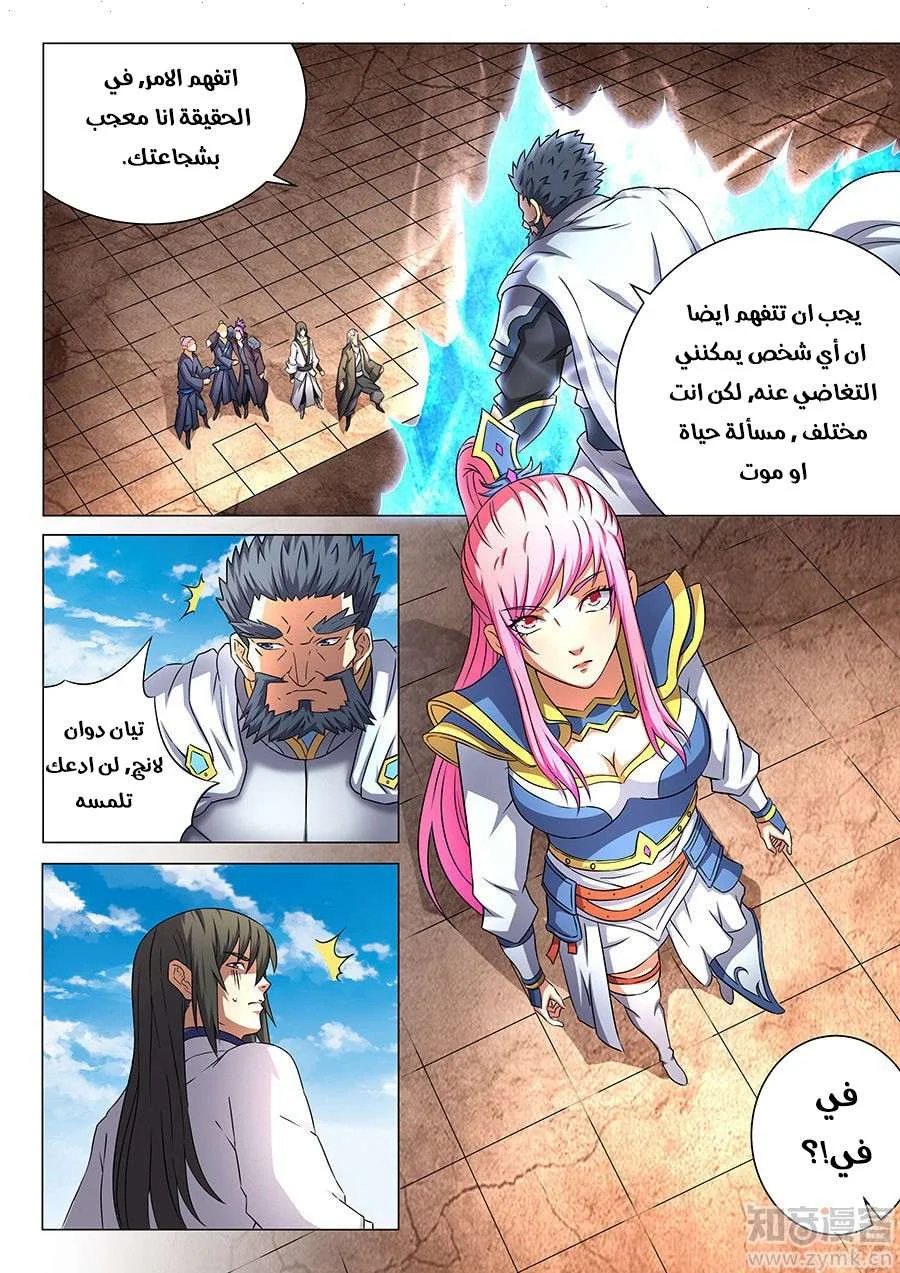 Read God Of Martial Arts AR Manga Online