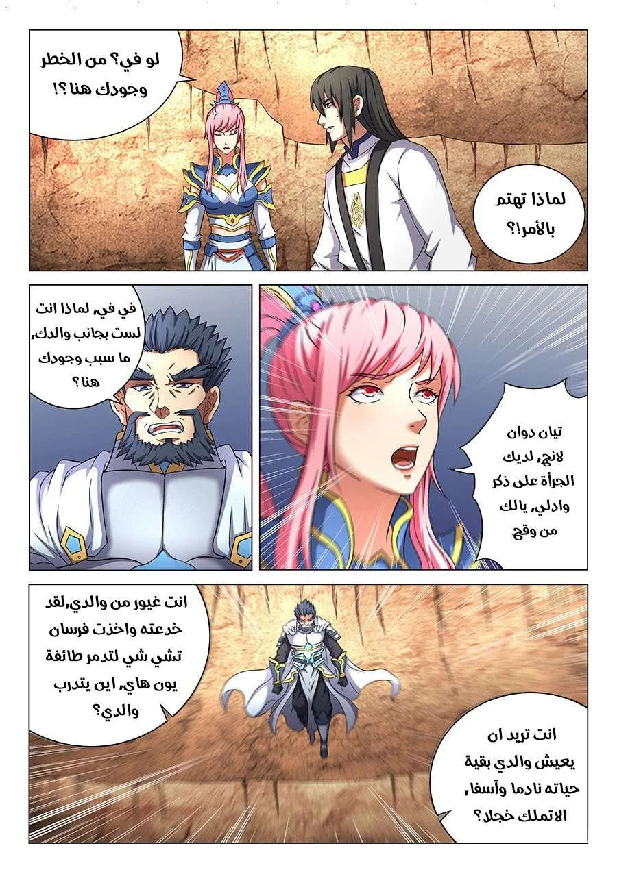 Read God Of Martial Arts AR Manga Online