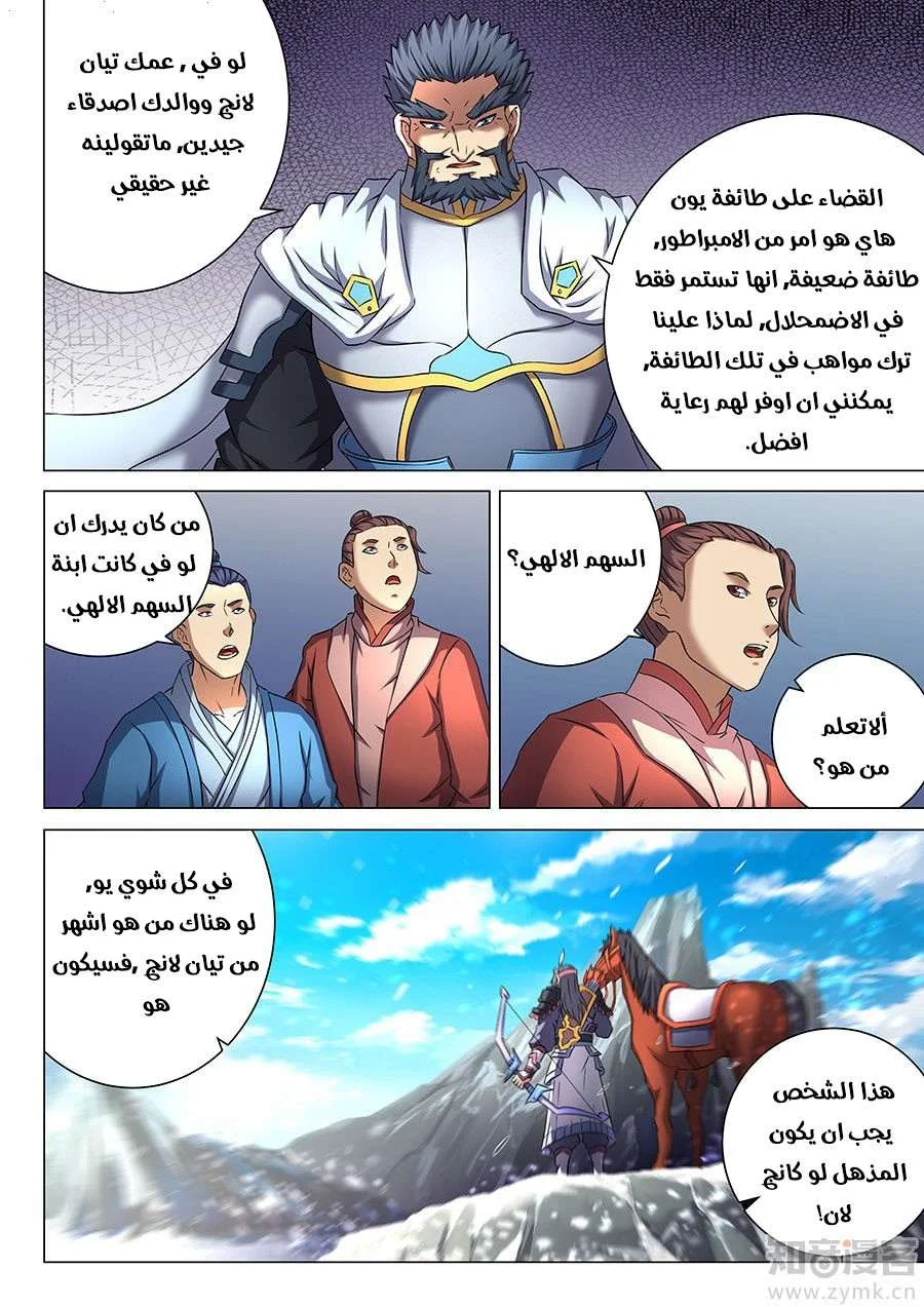 Read God Of Martial Arts AR Manga Online