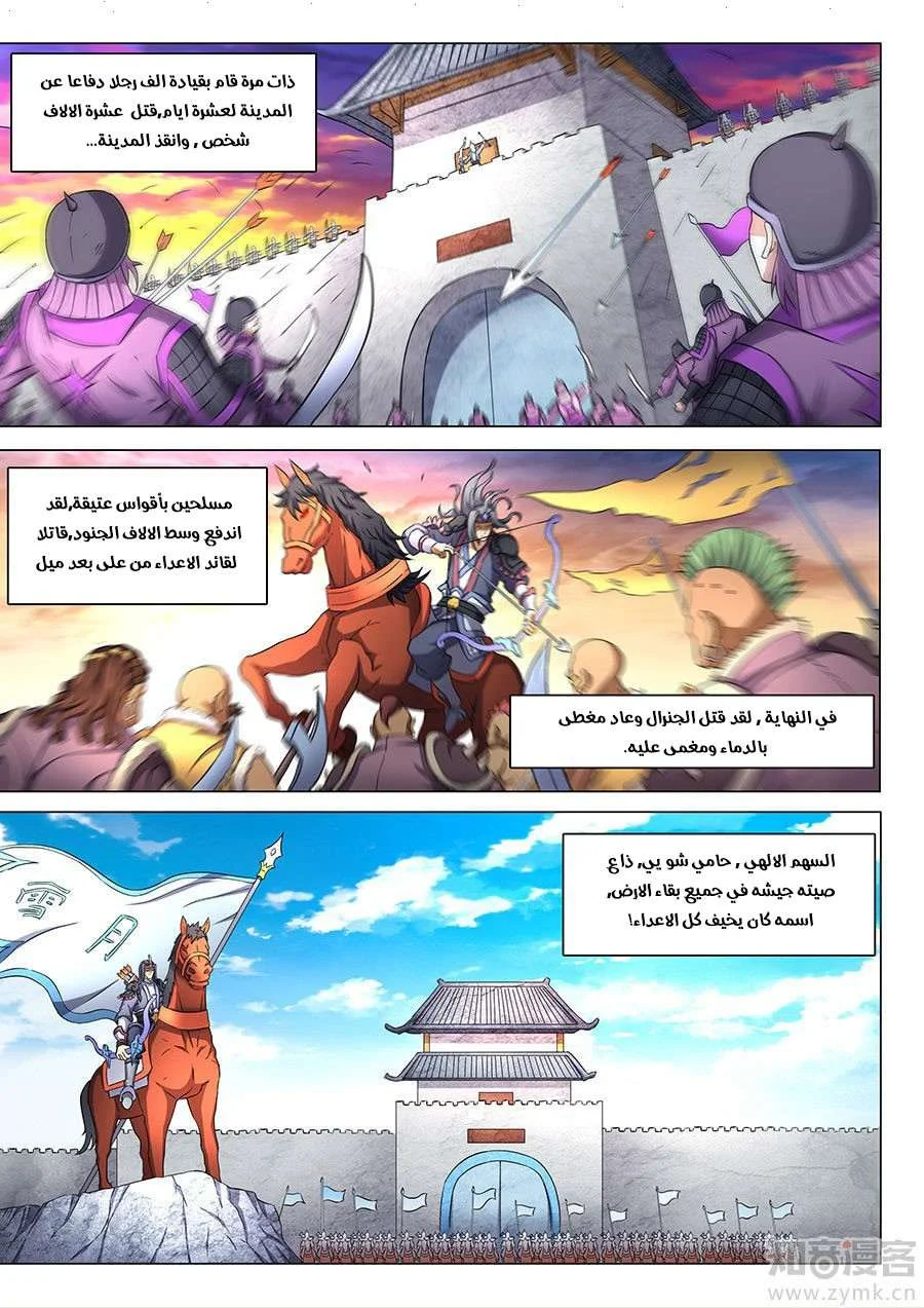 Read God Of Martial Arts AR Manga Online