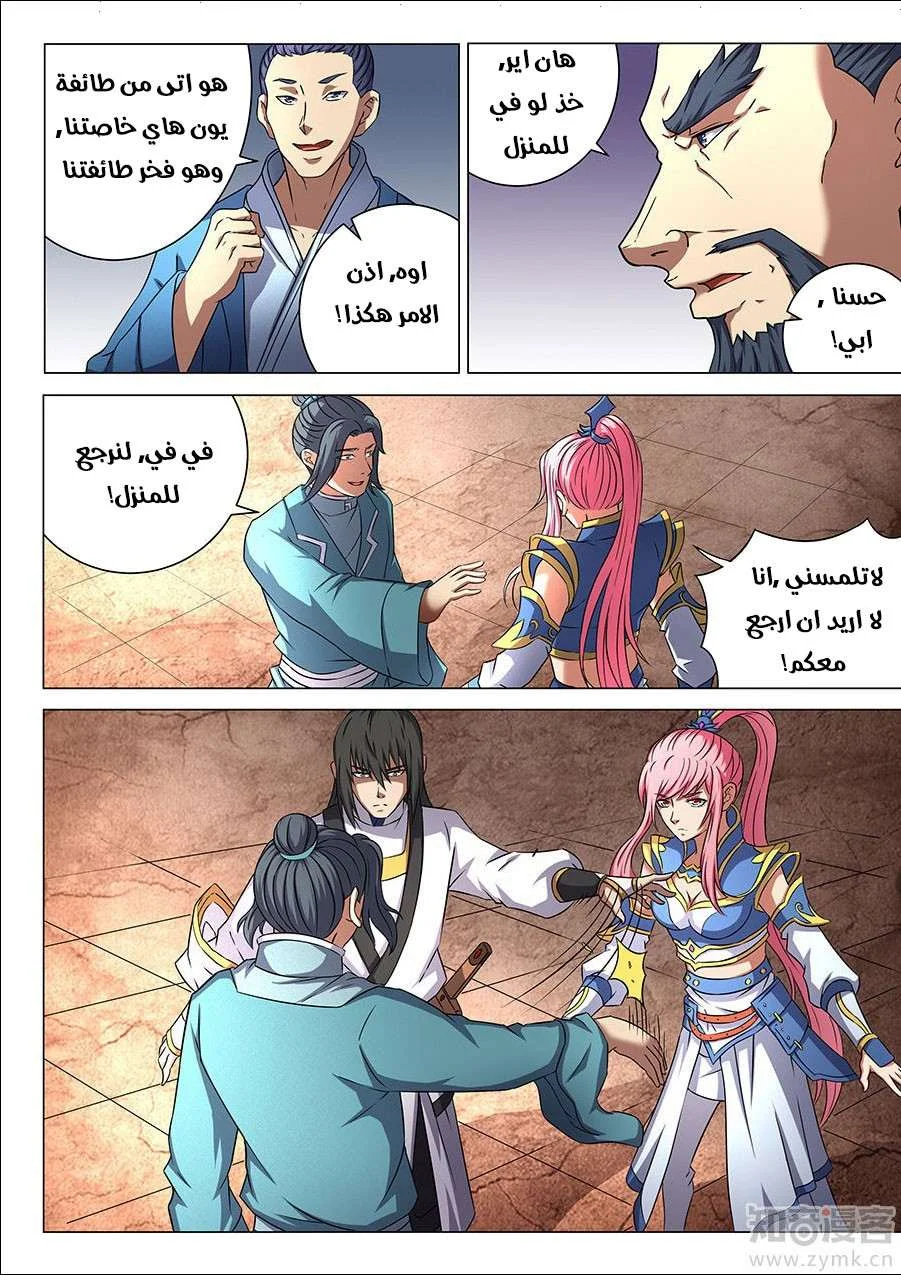 Read God Of Martial Arts AR Manga Online