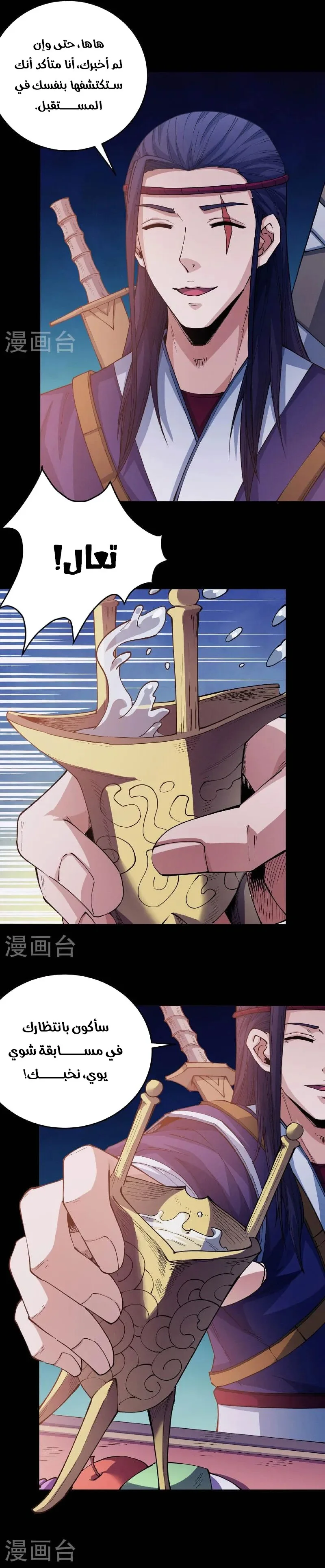Read God Of Martial Arts AR Manga Online