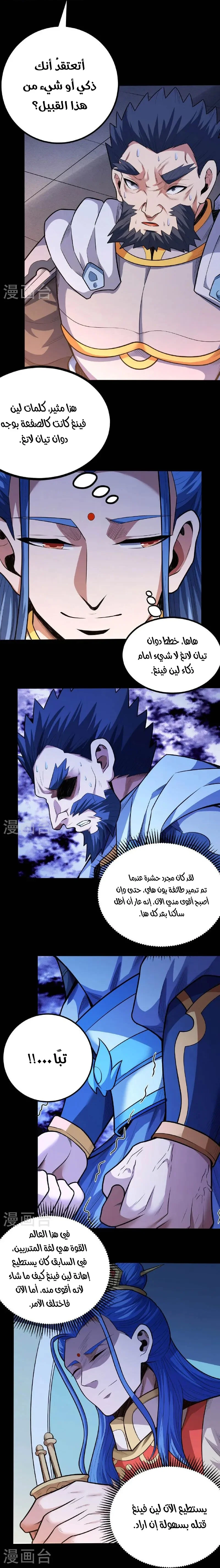 Read God Of Martial Arts AR Manga Online