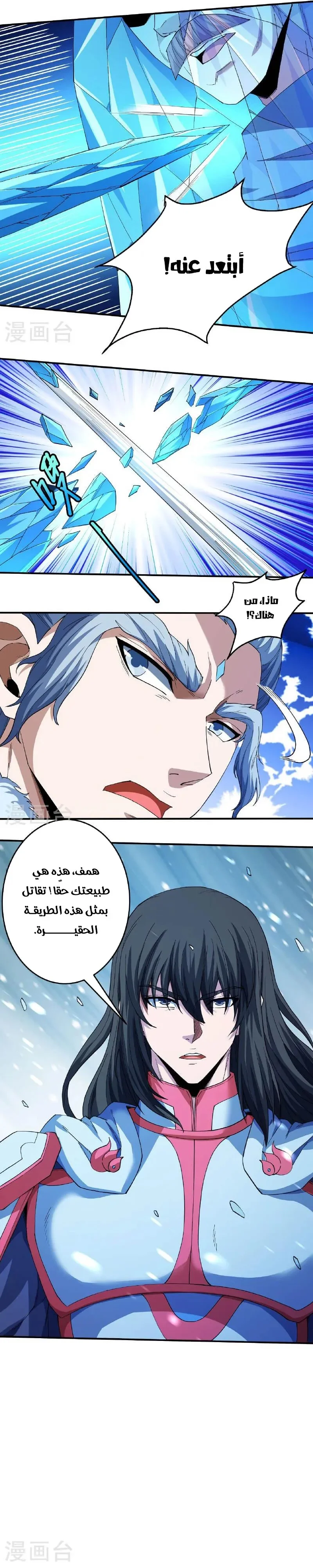 Read God Of Martial Arts AR Manga Online