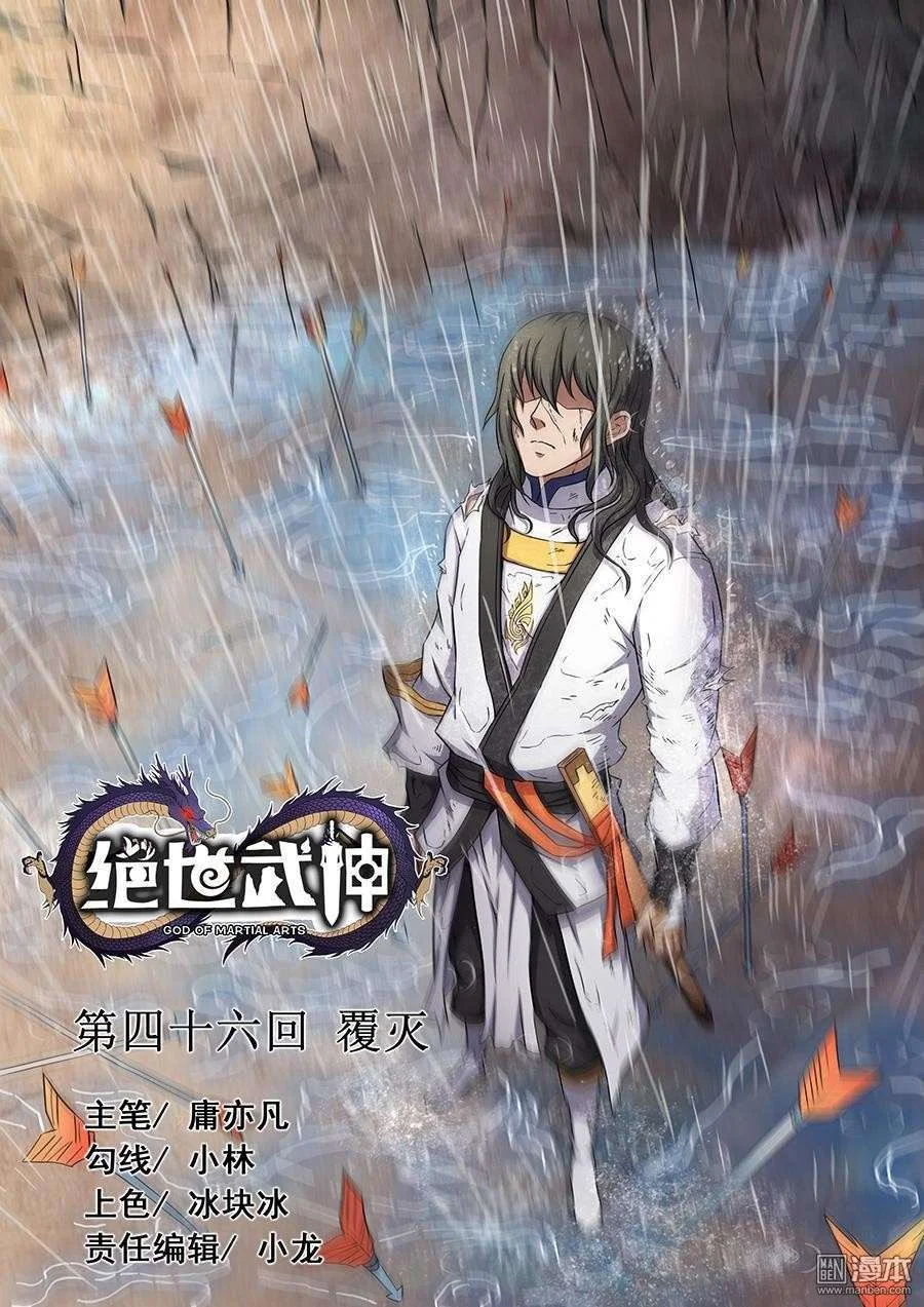 Read God Of Martial Arts AR Manga Online