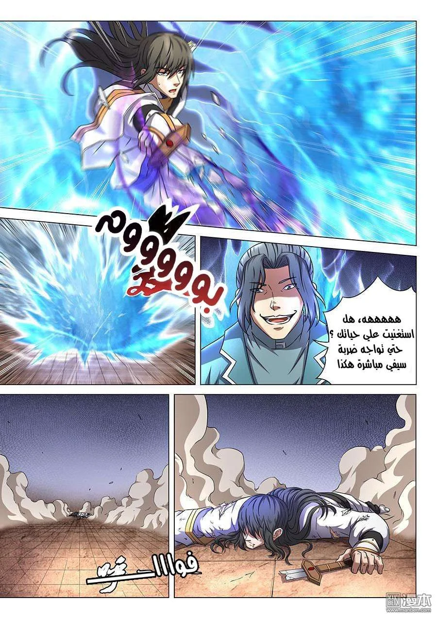 Read God Of Martial Arts AR Manga Online