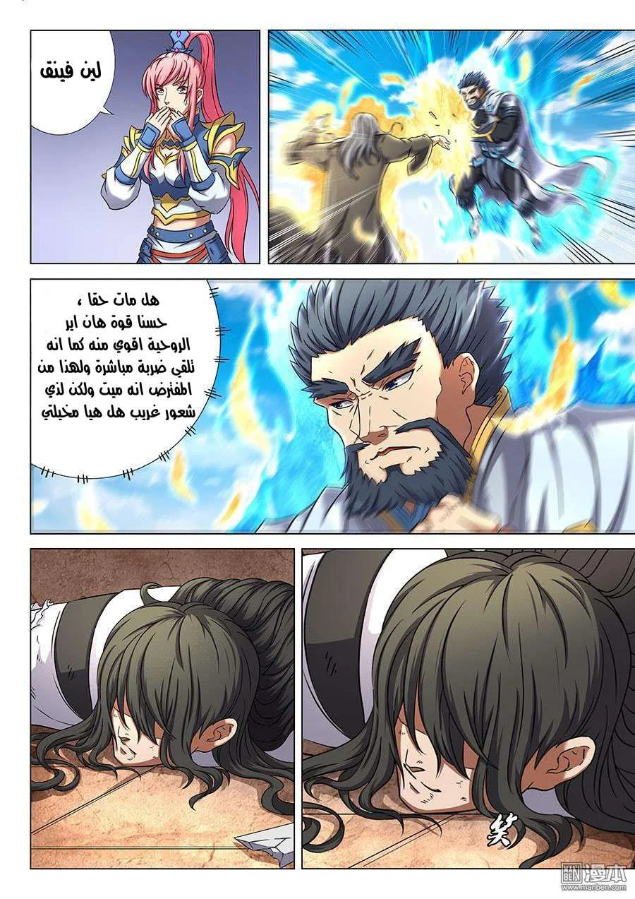Read God Of Martial Arts AR Manga Online