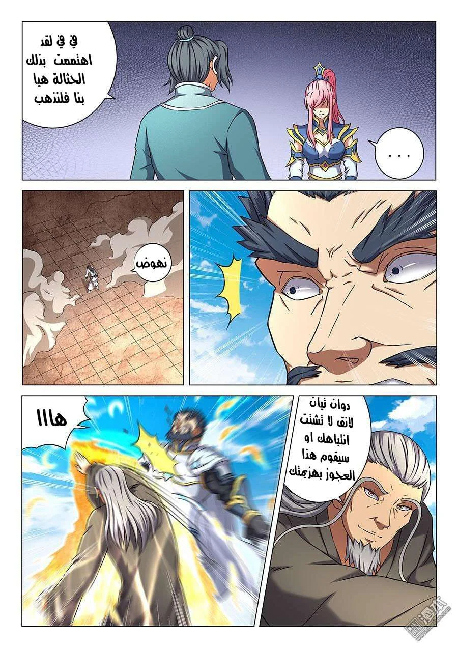 Read God Of Martial Arts AR Manga Online