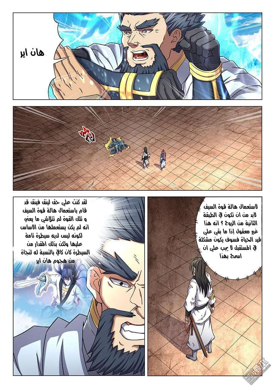 Read God Of Martial Arts AR Manga Online