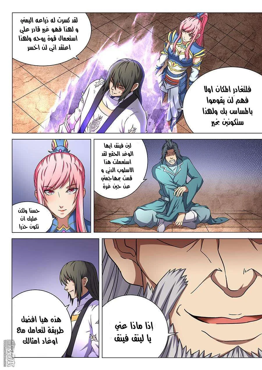 Read God Of Martial Arts AR Manga Online
