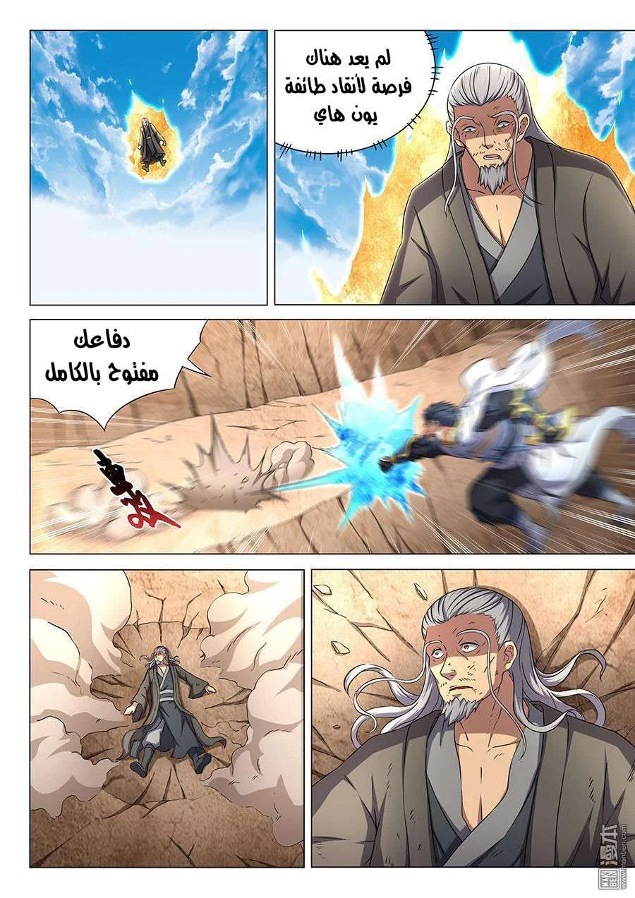 Read God Of Martial Arts AR Manga Online