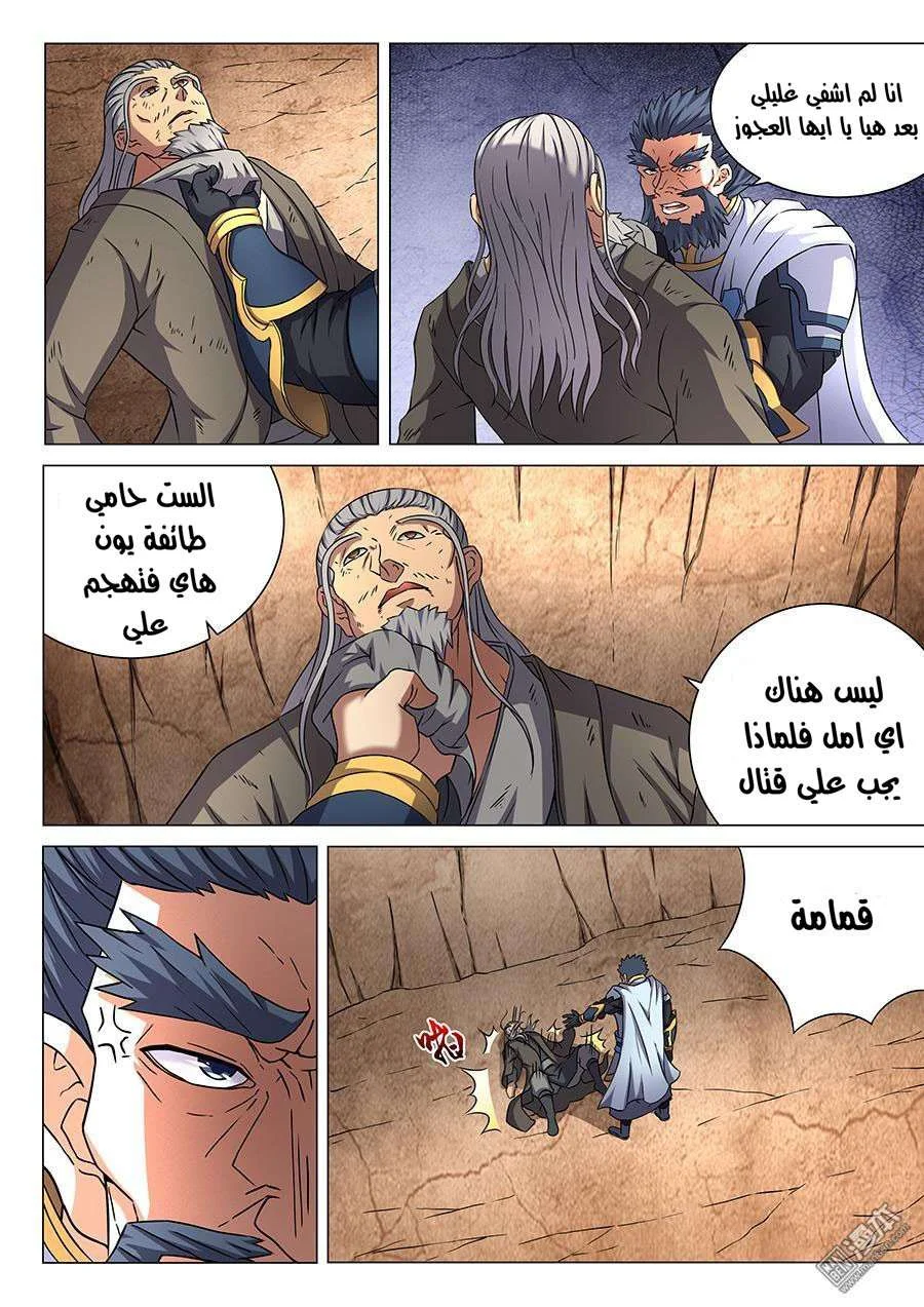 Read God Of Martial Arts AR Manga Online