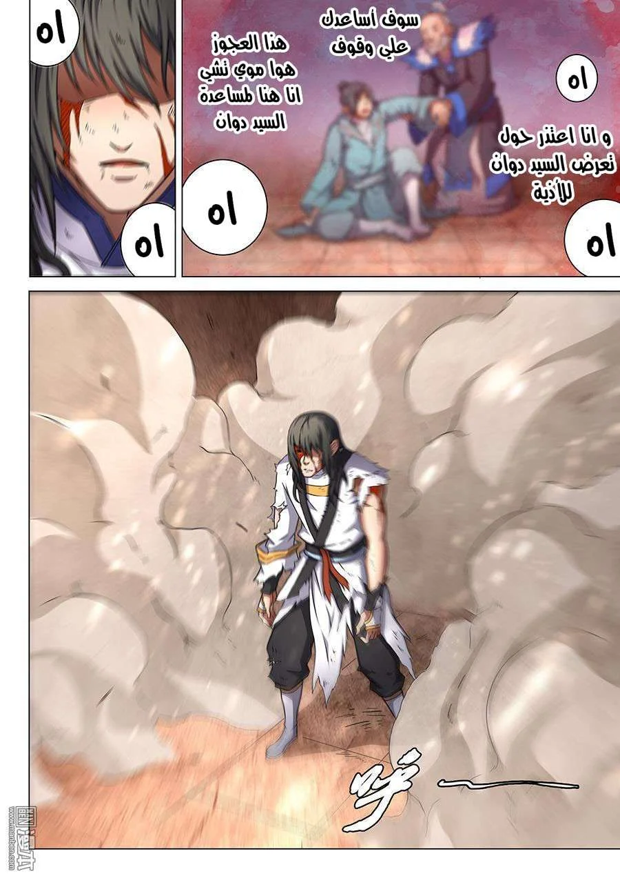 Read God Of Martial Arts AR Manga Online