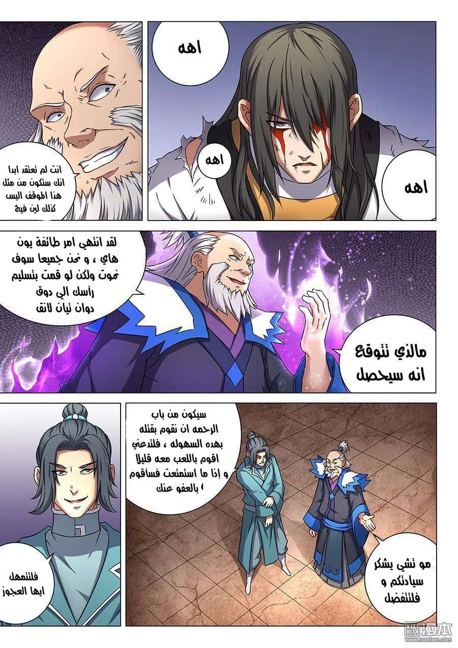 Read God Of Martial Arts AR Manga Online