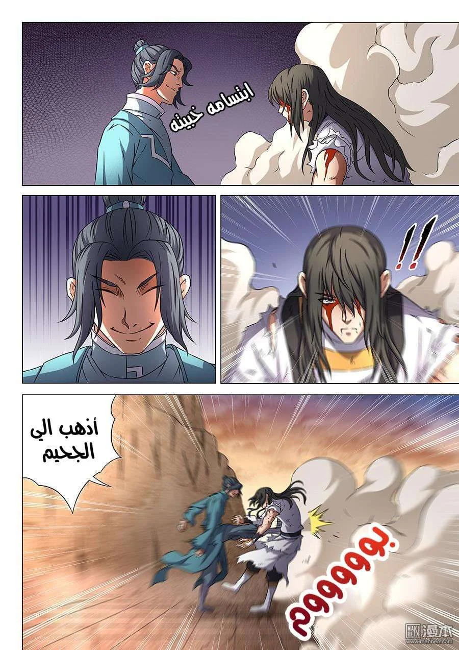 Read God Of Martial Arts AR Manga Online