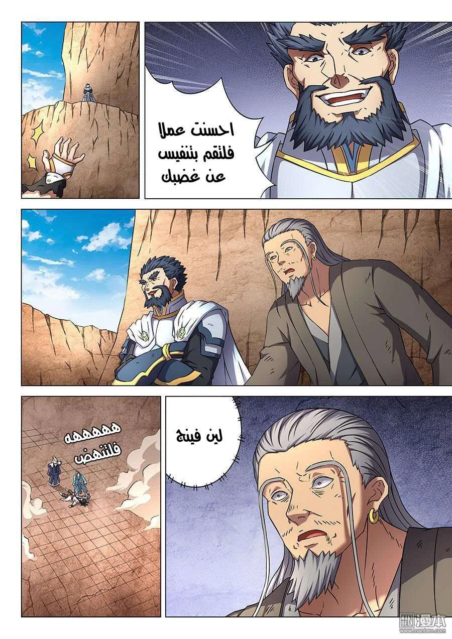 Read God Of Martial Arts AR Manga Online