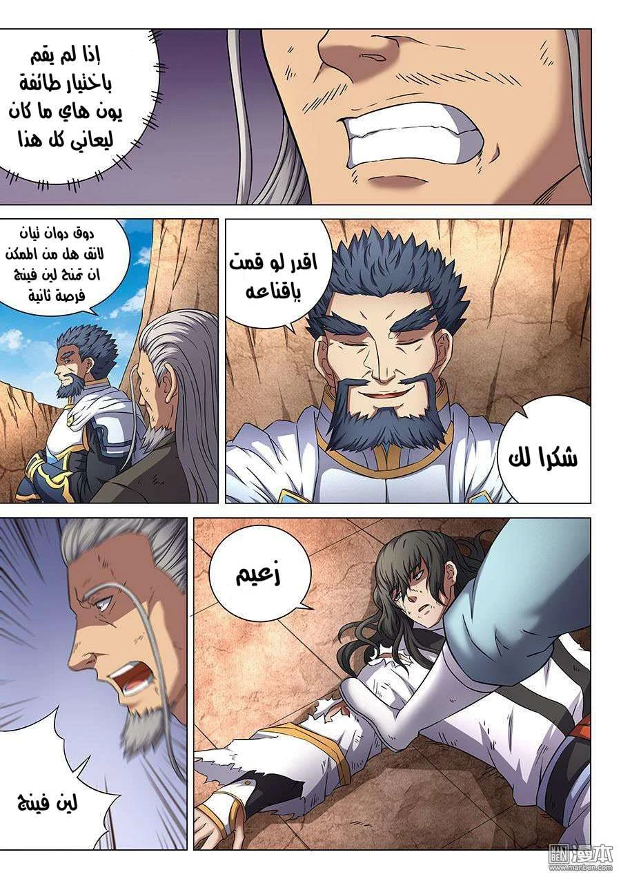 Read God Of Martial Arts AR Manga Online