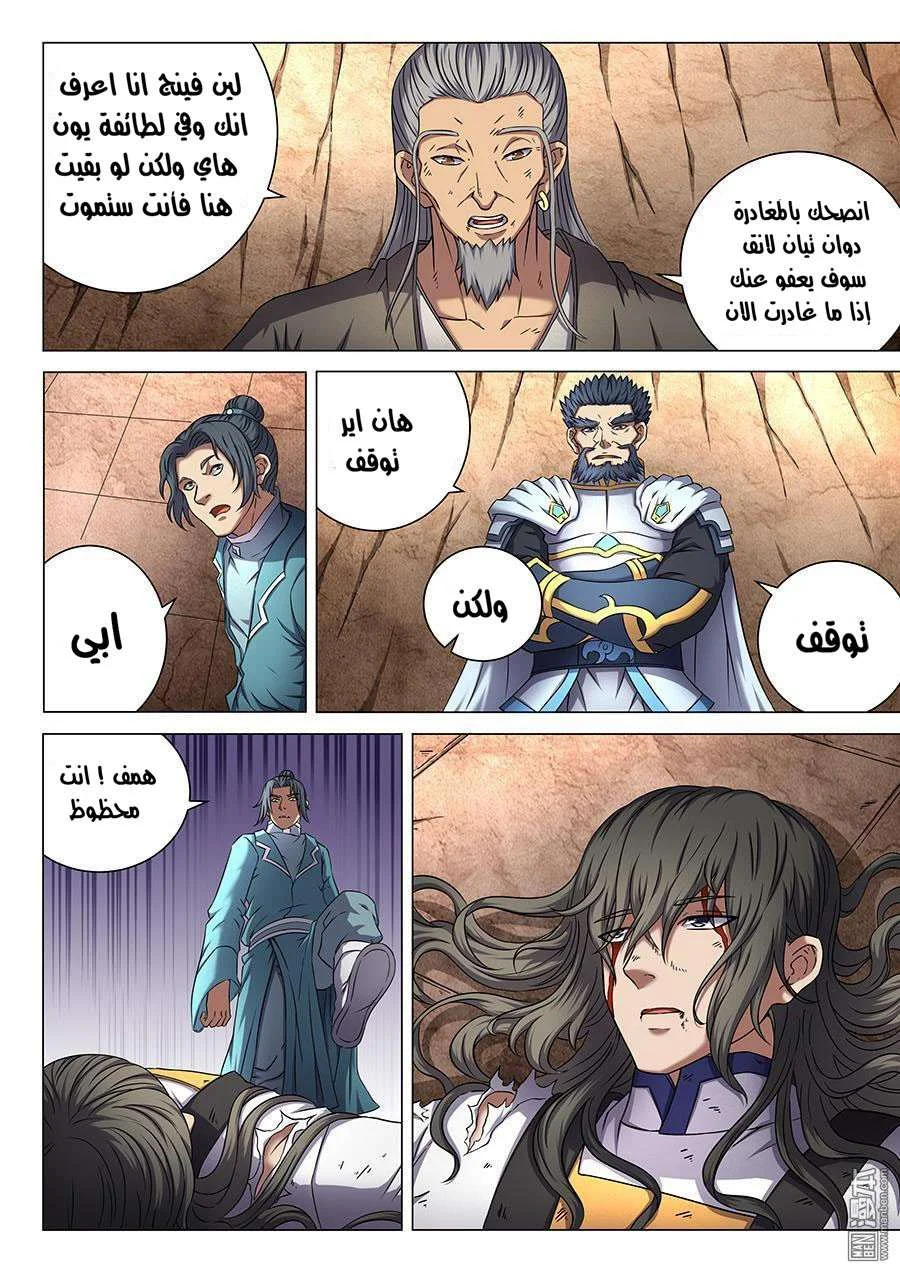 Read God Of Martial Arts AR Manga Online