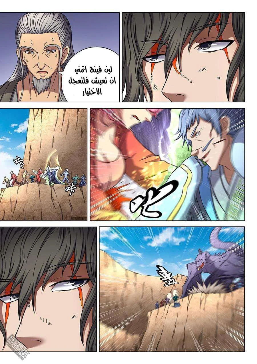 Read God Of Martial Arts AR Manga Online