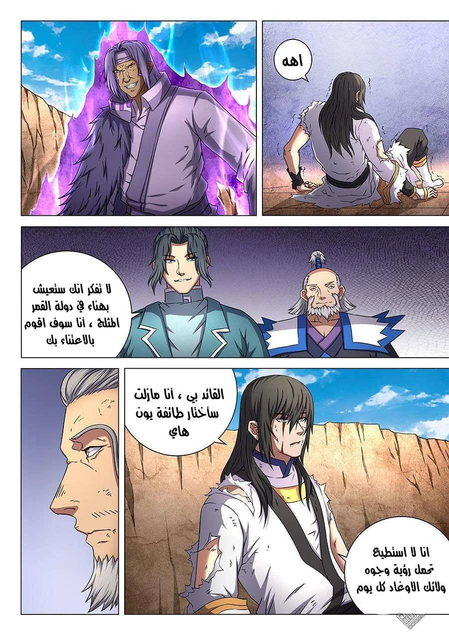 Read God Of Martial Arts AR Manga Online