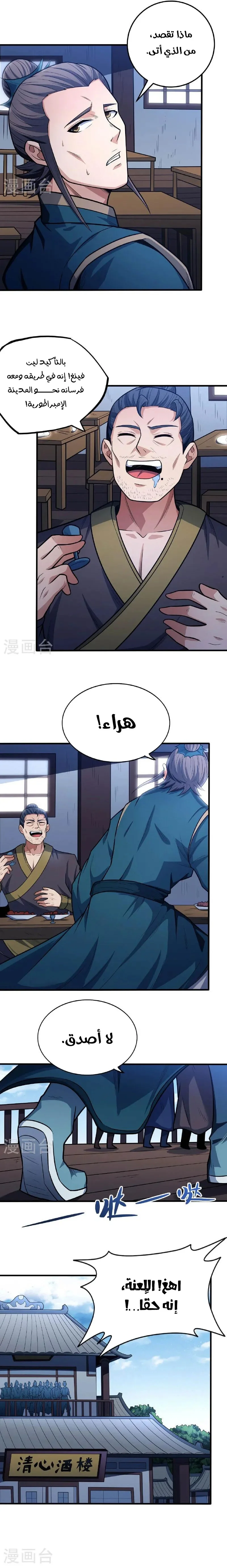 Read God Of Martial Arts AR Manga Online