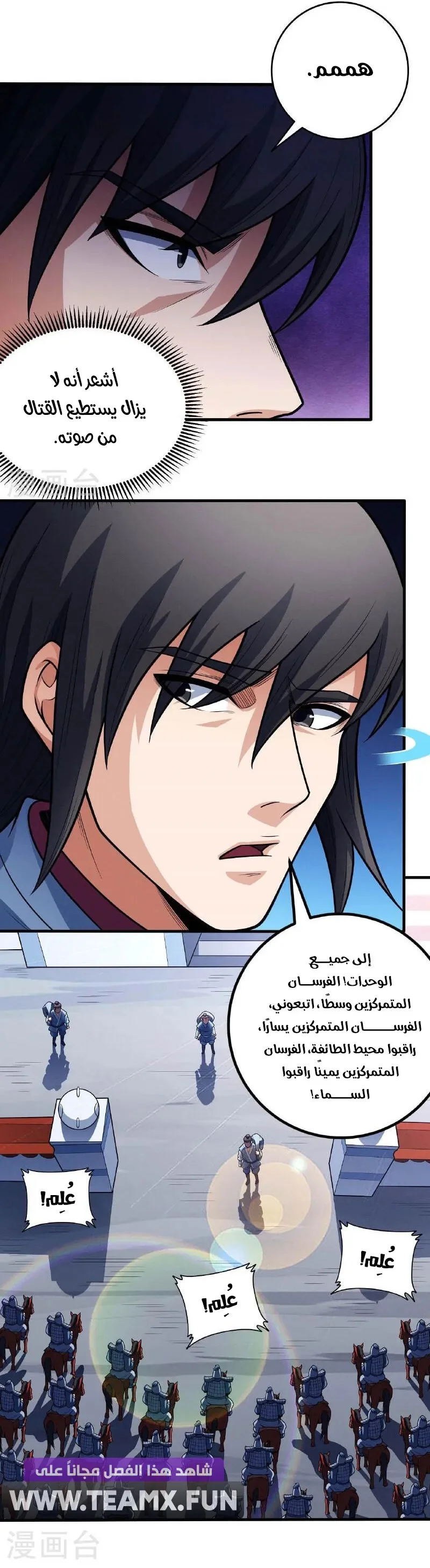 Read God Of Martial Arts AR Manga Online