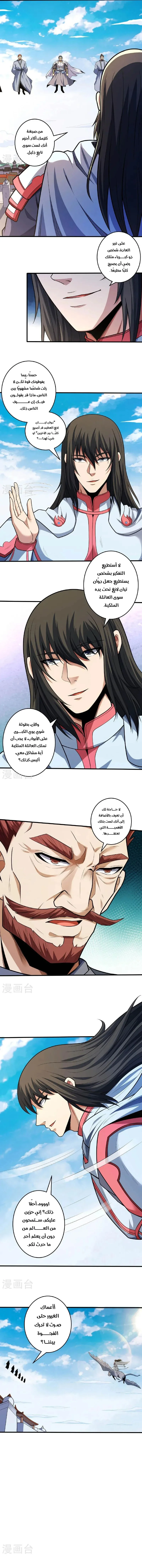 Read God Of Martial Arts AR Manga Online