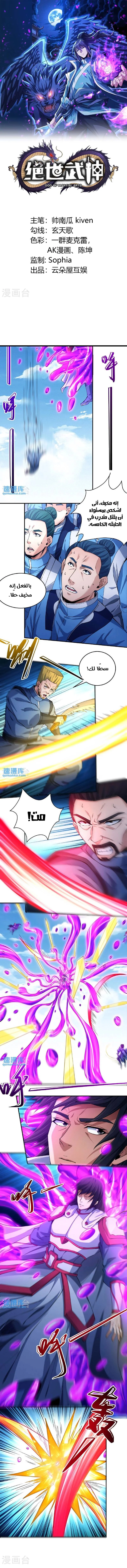 Read God Of Martial Arts AR Manga Online