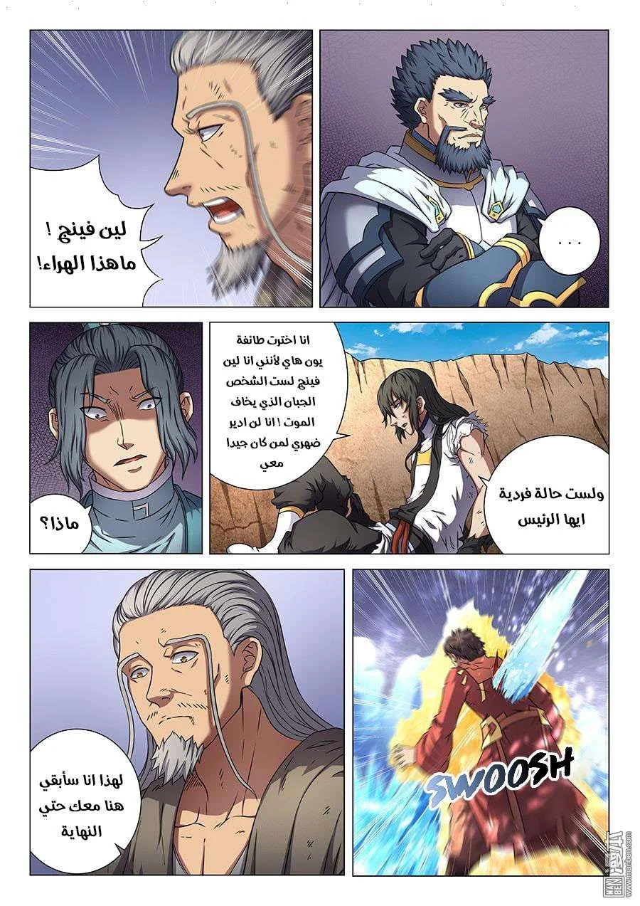 Read God Of Martial Arts AR Manga Online