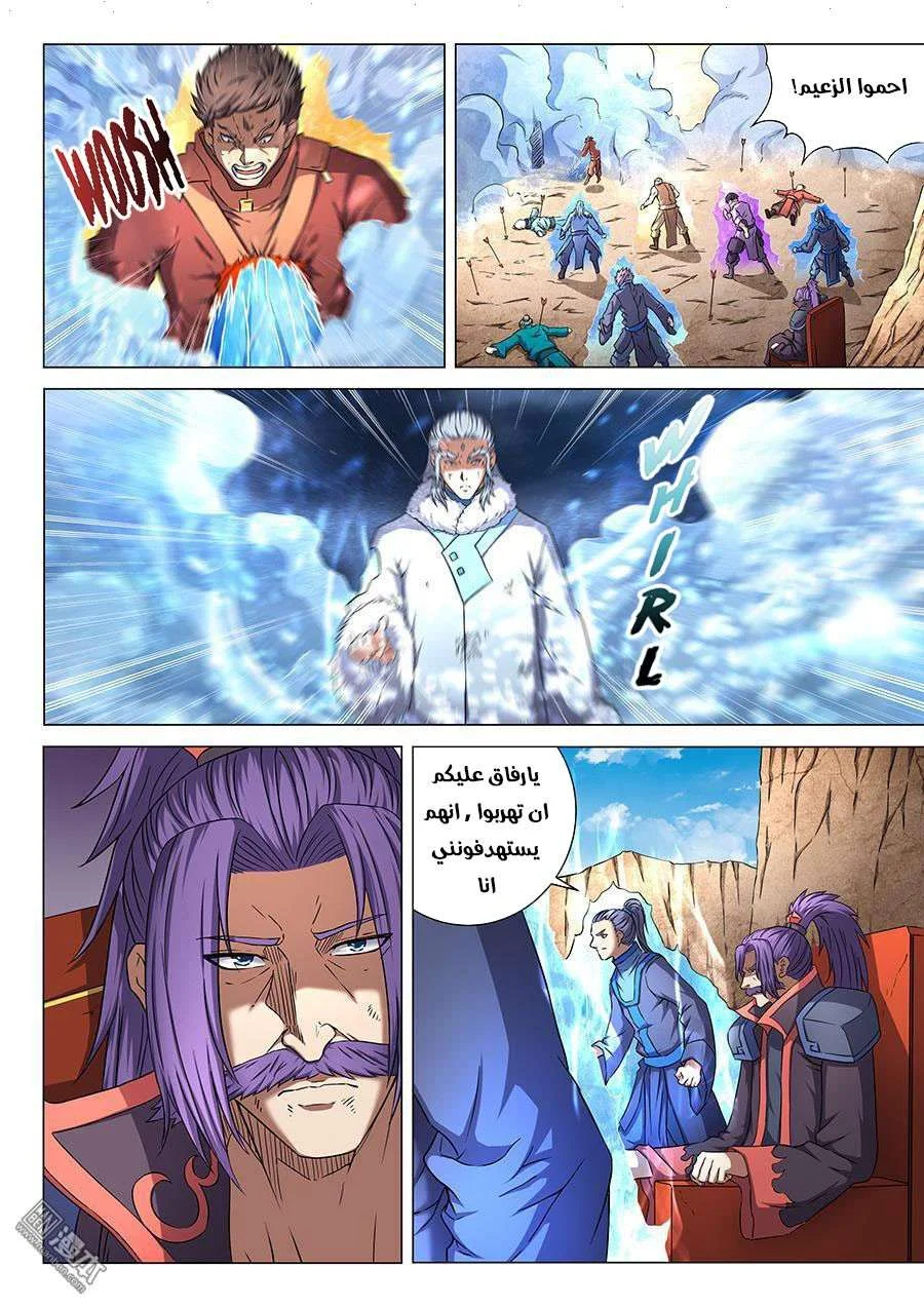 Read God Of Martial Arts AR Manga Online