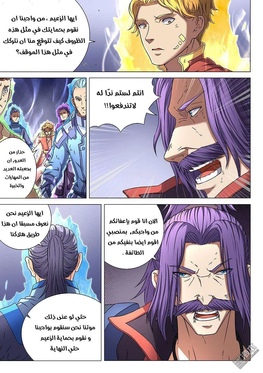 Read God Of Martial Arts AR Manga Online
