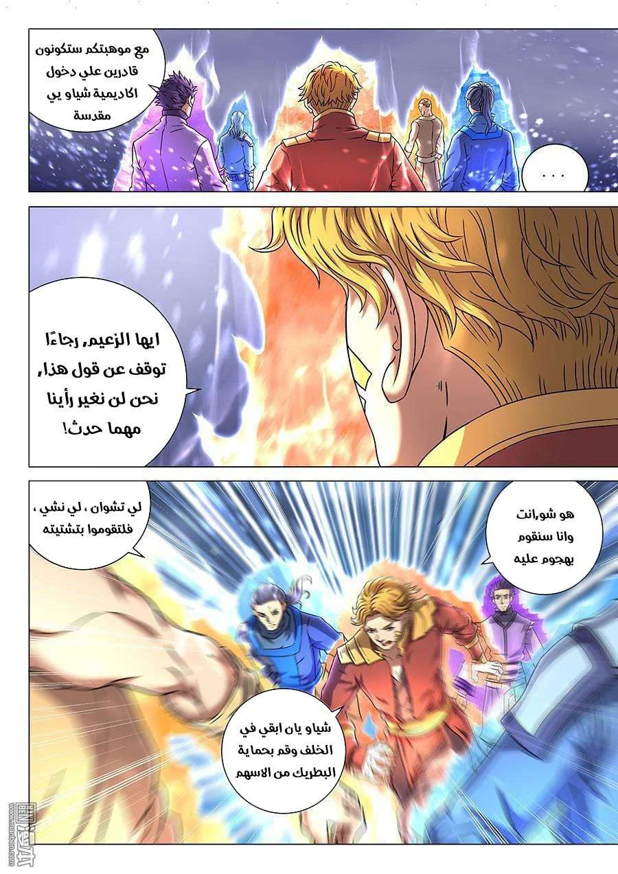 Read God Of Martial Arts AR Manga Online