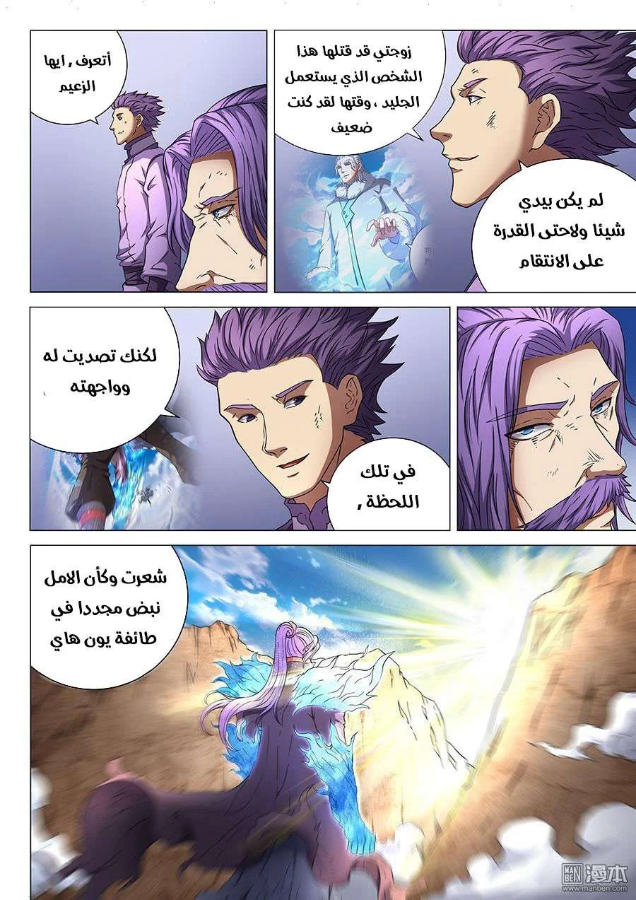 Read God Of Martial Arts AR Manga Online