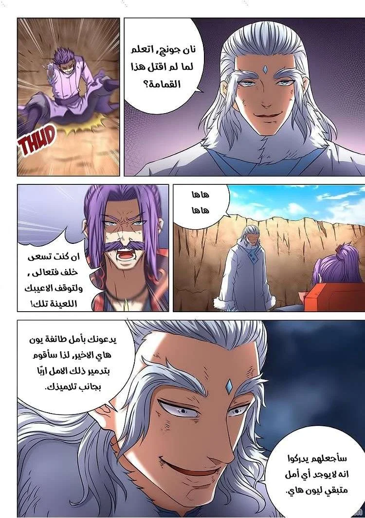 Read God Of Martial Arts AR Manga Online